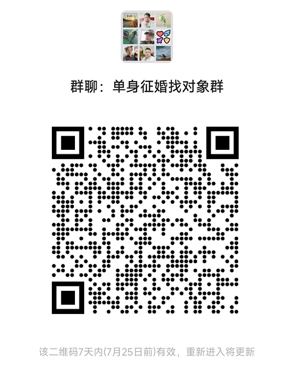 南城同城相亲微信群